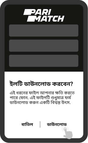 অ্যাপটি ডাউনলোড করুন